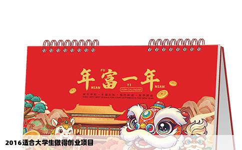 2016适合大学生做得创业项目