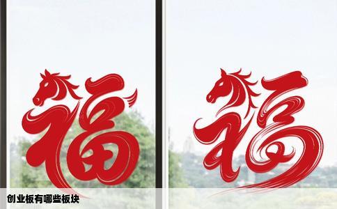 创业板有哪些板块