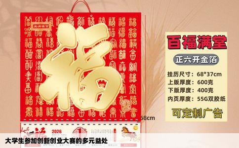 大学生参加创新创业大赛的多元益处