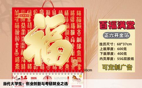 当代大学生：创业创新与考研就业之选