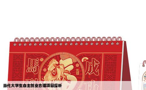 当代大学生自主创业合理项目探析