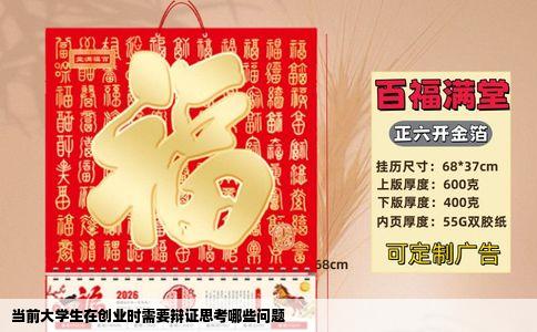 当前大学生在创业时需要辩证思考哪些问题