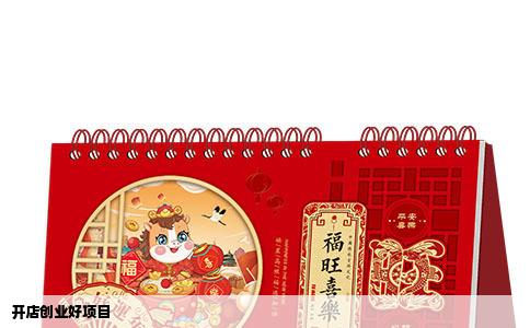 开店创业好项目