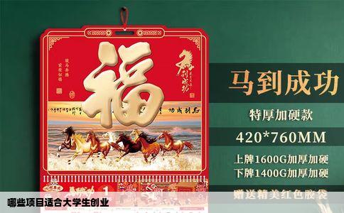 哪些项目适合大学生创业