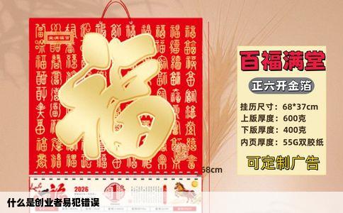 什么是创业者易犯错误