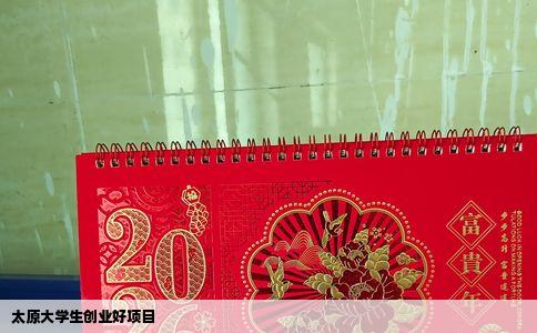 太原大学生创业好项目