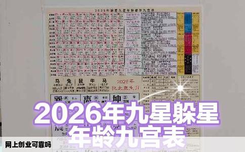 网上创业可靠吗