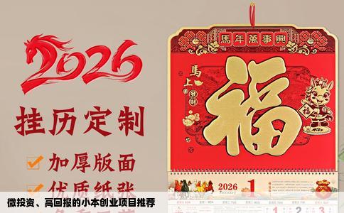 微投资、高回报的小本创业项目推荐