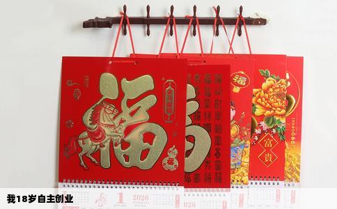 我18岁自主创业