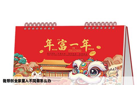 我想创业家里人不同意怎么办