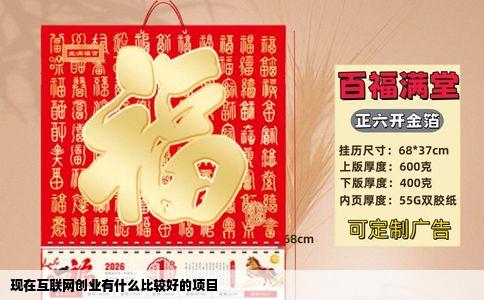 现在互联网创业有什么比较好的项目