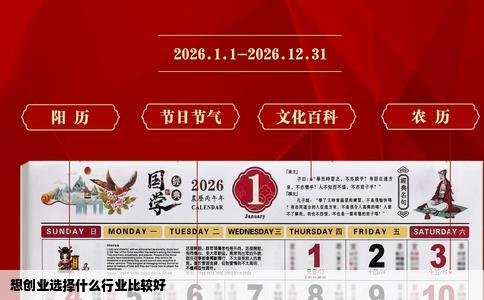 想创业选择什么行业比较好