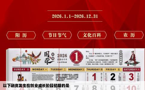 以下融资发生在创业成长阶段初期的是