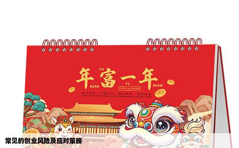 常见的创业风险及应对策略