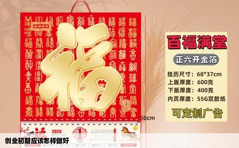 创业初期应该怎样做好