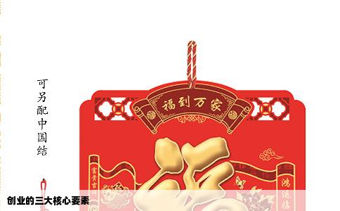 创业的三大核心要素