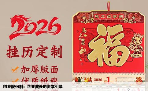 创业股份制：企业成长的资本引擎