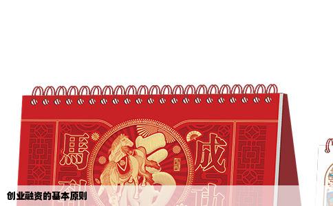 创业融资的基本原则