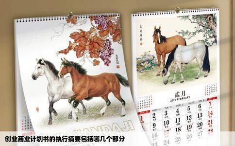 创业商业计划书的执行摘要包括哪几个部分