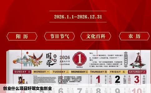 创业什么项目好呢女生创业