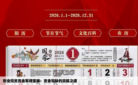 创业投资资金筹措策略：资金短缺的突破之道