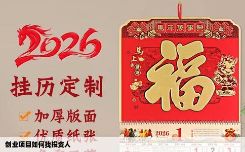 创业项目如何找投资人