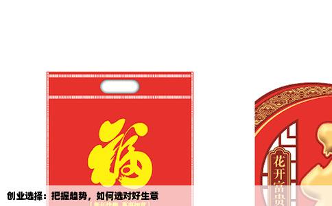 创业选择：把握趋势，如何选对好生意