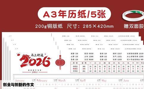 创业与创新的作文