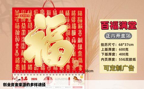 创业资金来源的多样途径