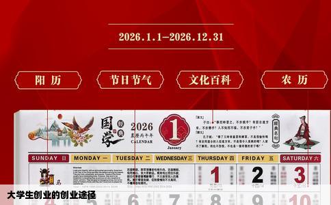 大学生创业的创业途径