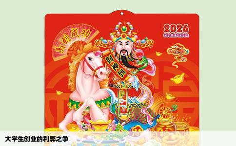 大学生创业的利弊之争