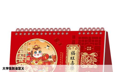 大学生创业定义