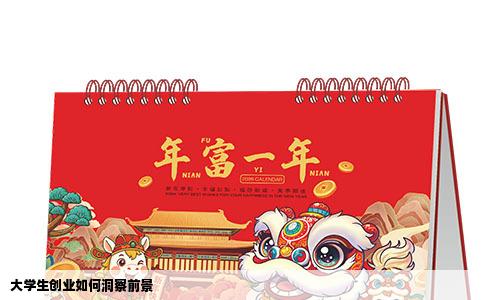 大学生创业如何洞察前景