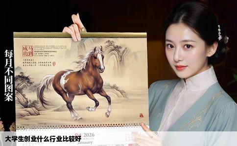 大学生创业什么行业比较好