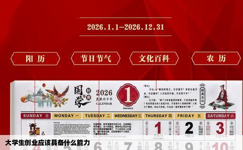 大学生创业应该具备什么能力