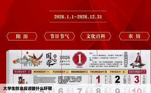 大学生创业应该做什么好呢