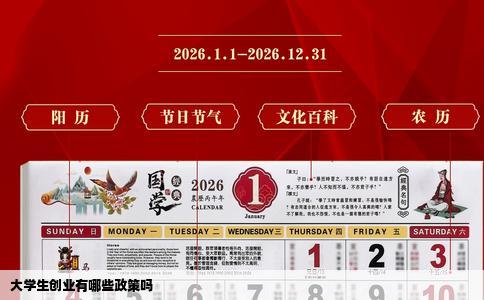 大学生创业有哪些政策吗