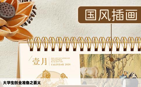 大学生创业准备之要义