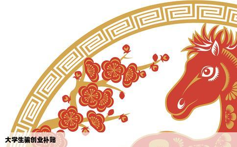 大学生骗创业补贴