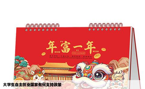 大学生自主创业国家有何支持政策