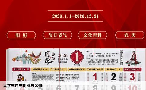 大学生自主创业怎么做