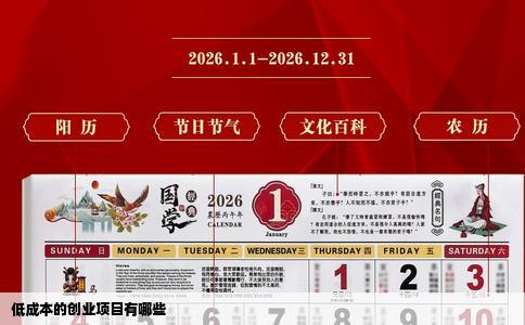 低成本的创业项目有哪些