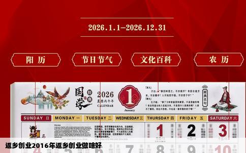 返乡创业2016年返乡创业做啥好