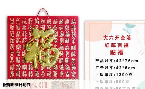 服饰创业计划书