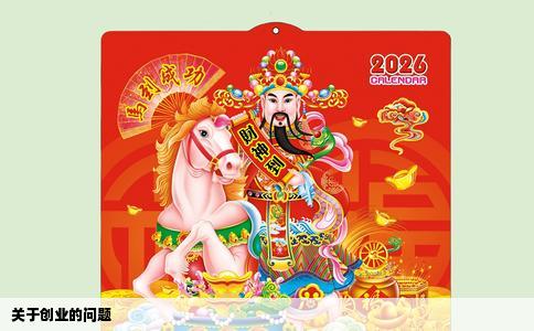 关于创业的问题