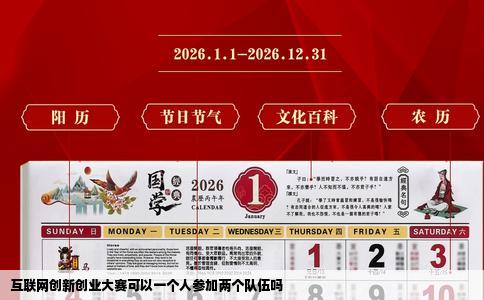 互联网创新创业大赛可以一个人参加两个队伍吗