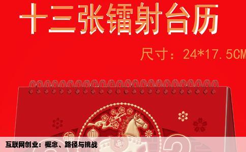 互联网创业：概念、路径与挑战