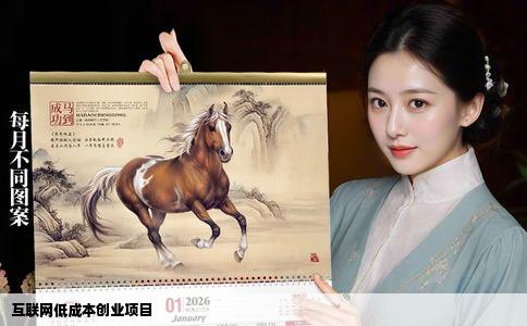 互联网低成本创业项目