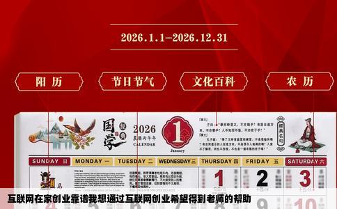 互联网在家创业靠谱我想通过互联网创业希望得到老师的帮助