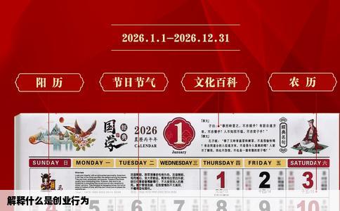 解释什么是创业行为